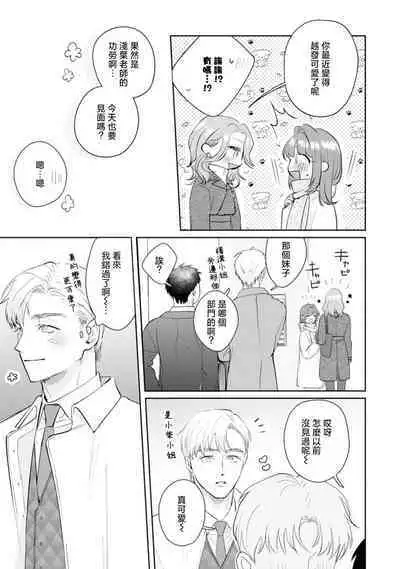 Asaba sensei no ichizuna junai | 浅叶老师专一的纯爱 1-7 end