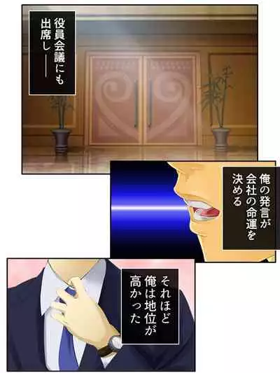 異世界で女神を寝取って淫紋●教 1巻