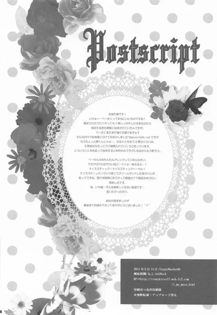 Nature calls me! Kouhen