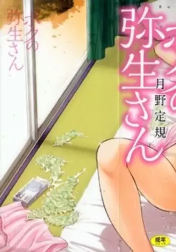 Boku no Yayoi-san Ch. 1-5