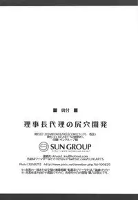 Rijichou Dairi no Shiriana Kaihatsu