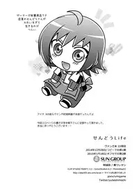 [Ura Urethan (Akari Seisuke)] Sendou life (Cardfight!! Vanguard) [Digital]