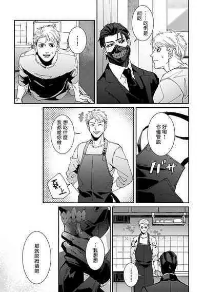 [Mikkamita] Shinigami wa Korosenai | 死神失格 Ch. 1-4 [Chinese] [冒险者公会] [Digital]