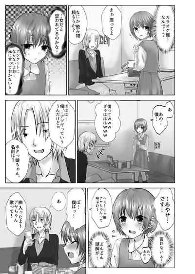 [Kowareta Omocha (Utida K)] Minna no Omocha Ayase-kun [Digital]