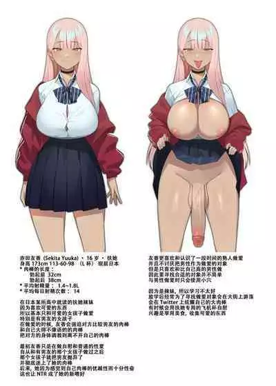 [Gomu] Futanari Gal-tachi [Chinese]