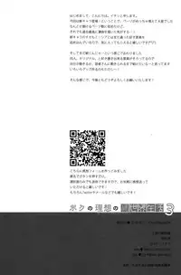 (C94) [23.4do (Ichiri)] Boku no Risou no Isekai Seikatsu3