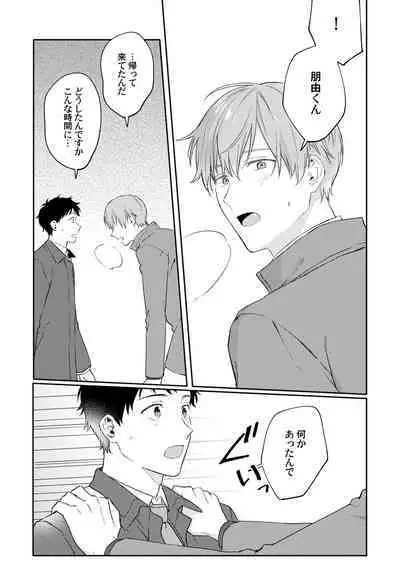 Akogare no Hito ni Ubawaremashita