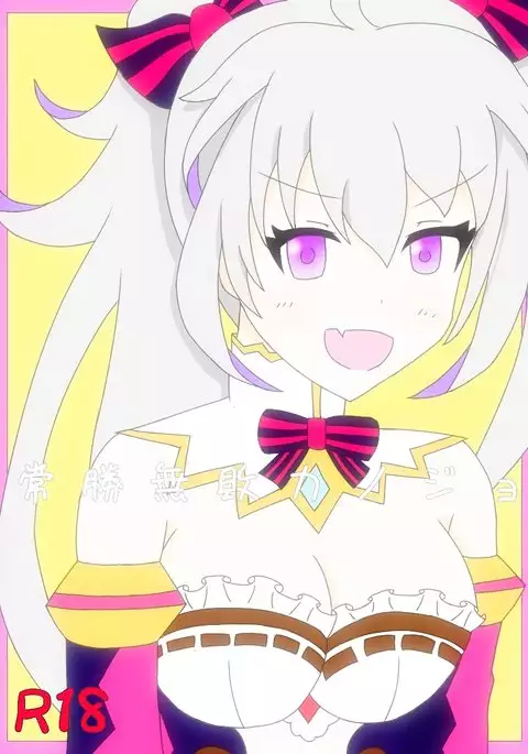 常勝無敗カノジョ