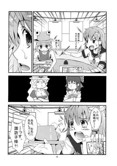 (Reitaisai SP2) [Gessyu (mine)] AdultsOnly (Touhou Project)