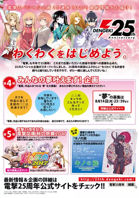 Dengeki Moeoh 2017-08