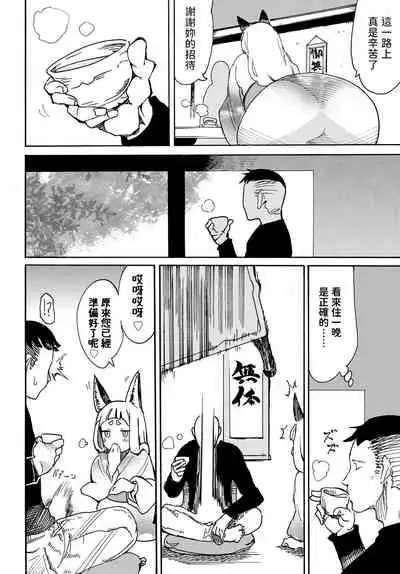 [キクタ] 帰ることのできぬ宿でございます (COMIC BAVEL 2019年12月号) 中文翻譯