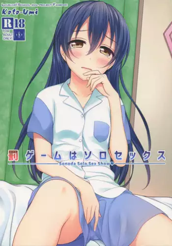 [39xream (Mikuta)] Batsu Game wa Solo Sex | The Forfeit is a Solo Performance (Love Live!) [English] [2015-09-20]