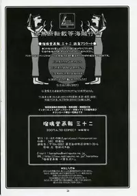 (COMIC1) [UA Daisakusen (Harada Shoutarou)] Ruridou Gahou CODE:32 (Queen's Blade)