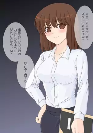 Shinnin no Sensei ni Fudeoroshi o Onegai shitemita.