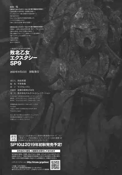 Haiboku Otome Ecstasy SP9