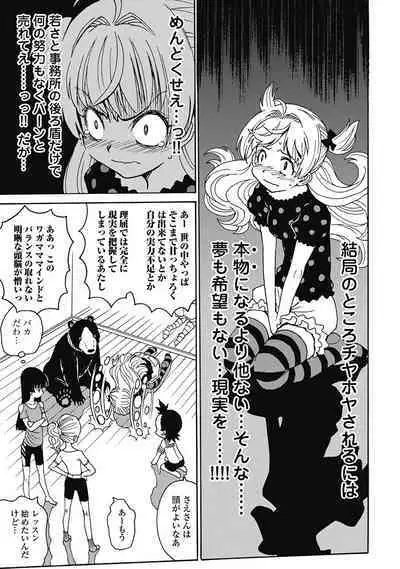 Hagure_Aidoru_Jigokuhen_Gaiden_Boisuzaka