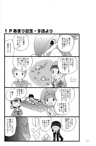 (C62) [Tomato Surprise (Futtsu Misaki)] Your Eyes Only (Digimon Frontier)