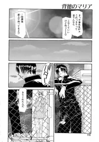 [Izawa Shinichi] Haitoku no Maria