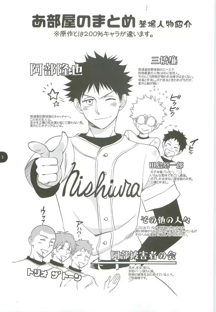 Abeya no Matome 2005-2008