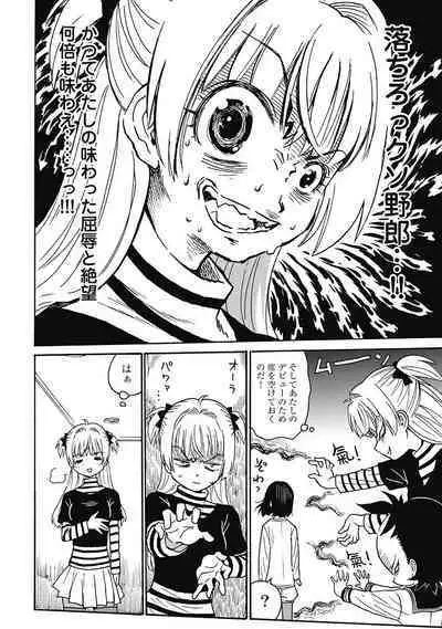 Hagure_Aidoru_Jigokuhen_Gaiden_Boisuzaka