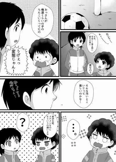 翼くんと岬くんと井沢くん。メス堕ちトリプルアクメ。