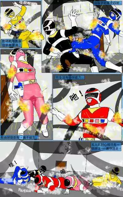 [MA] Mission 16 (Denji Sentai Megaranger)