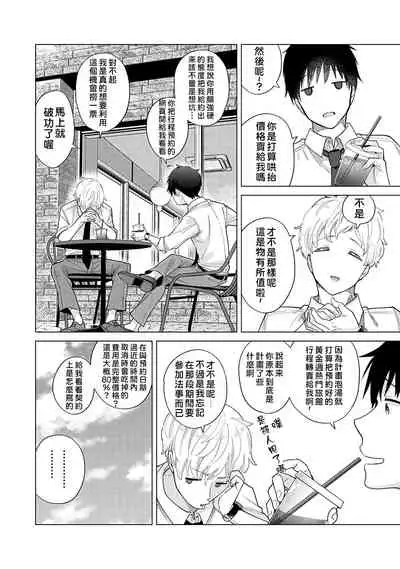 Noraneko Shoujo to no Kurashikata | 與野貓少女一起生活的方法 Ch. 22-30