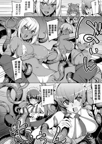 [Namonashi] Maken no Kishi Daigomaku (COMIC ExE 07) [Chinese] [嗶咔嗶咔漢化組] [Digital]