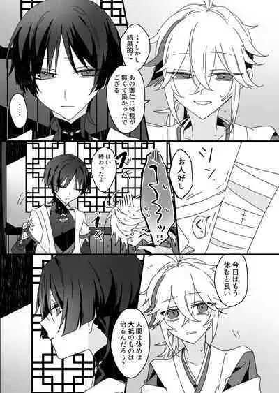 Sayonara, Mata Itsuka