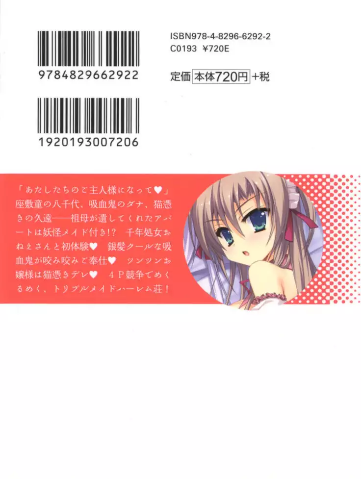 ここは妖怪メイドアパート