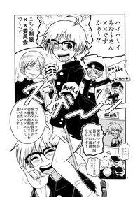 (C85)[Roman Shounen Club (Ojan Ezogawa)] Kochira Seifuku XX Iinkai desu