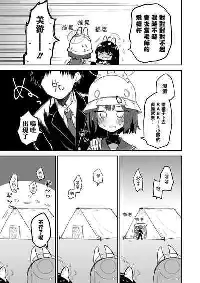 Konna Kivotos ga Atte Tamaruka Hon. 2 | 在這樣的基沃托斯能忍的了嗎的本。2