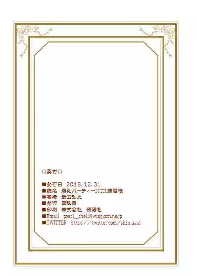 Bakunyuu Party NTR Renshuuchou Textless