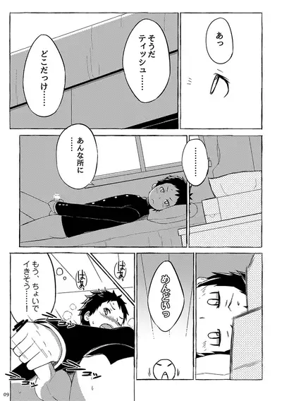 同人/マンガ｜学校帰りの少年がベッドの上で事を始めるだけ