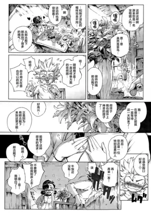 Koko ga Tanetsuke Frontier ~Daichi no Shou~