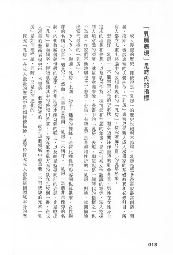 Ero Manga Hyogen Shi | 成人漫畫表現史