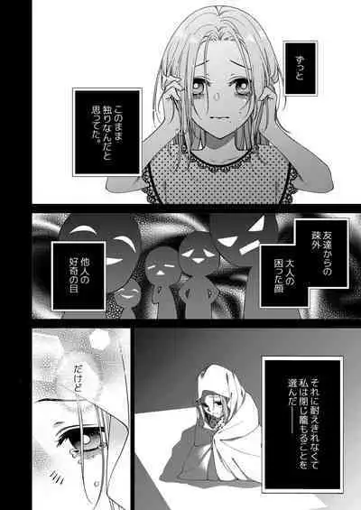 俺のためだけに鳴いて？ 第3-11話