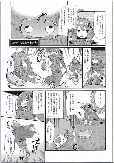 Yuzuki Yukari In Dragon Quest