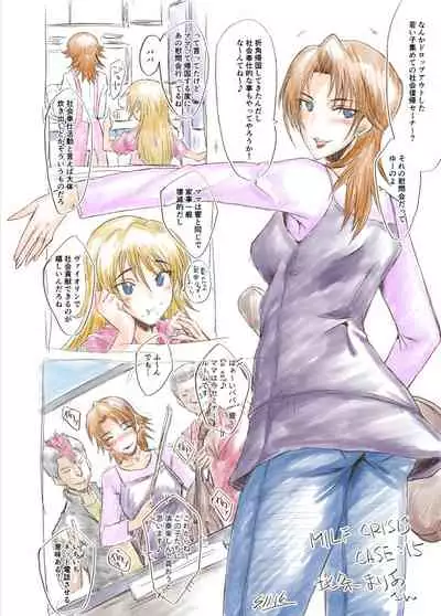 [Urakata Honpo (SINK)] MILF CRISIS PreMama NTR Collection (Ongoing)