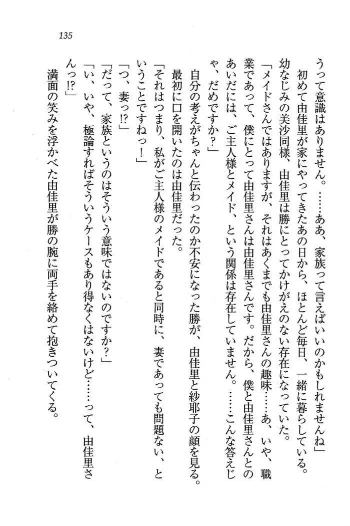 メイドなります ! ～おしおき