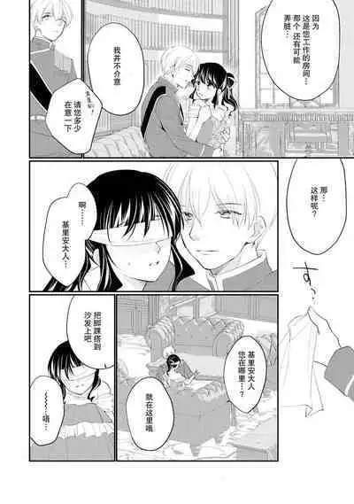 Atarashii Konyakusha wa Watashi o medetakute shikatanai | 新婚约者超宠我 1-11