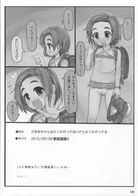 [とりぷるぴんち! (ひかみいずと)]そういう目をしてますの！ (アイドルマスター シンデレラガールズ)