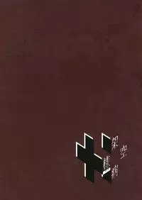 [Kakuu Byoutou (Butsuri Neko)] Madokan no Kotowari (Puella Magi Madoka Magica) [Digital]