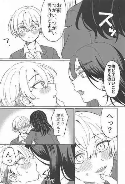 Mata Anata ni Koi o Shite