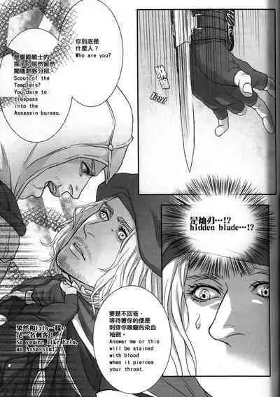 (CWT31) [Dokyakutu (Renji)] Honey! Sweets Mentor. (Assassin's Creed) [Chinese&English]