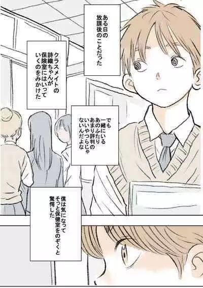 [Tetsuya] Ijime | Bullying