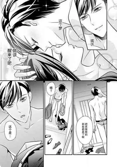 Sagi Kekkon Renaichuu 1-2