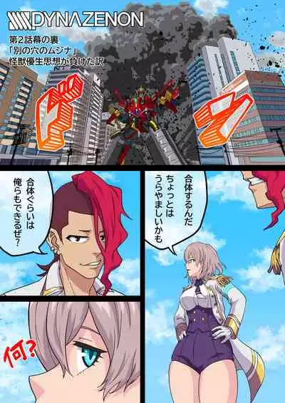 [AKAIMELON] SSSS.DYNAZENON幕の裏 まとめ+おまけ1枚