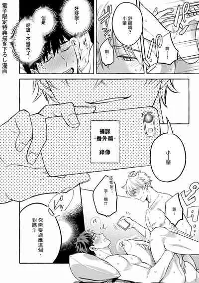 Shirouto nanoni Hameraremashita | 本是个外行，却被人欺负了 Ch. 1-5+番外