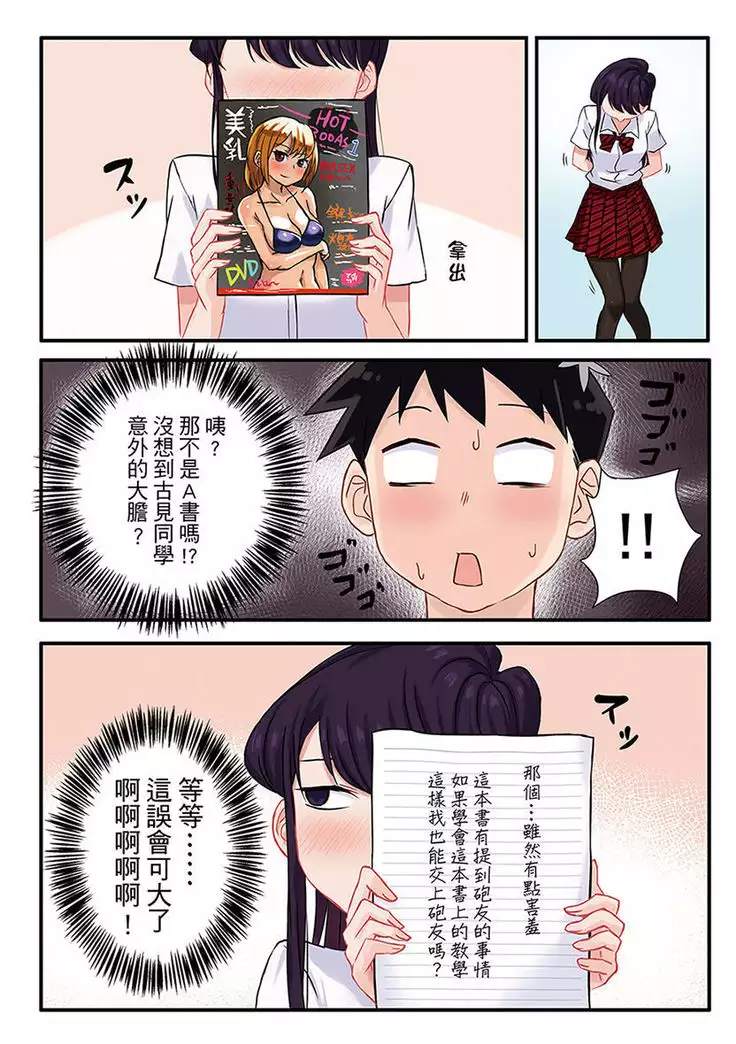 Komi-san wa Moushousho Desu